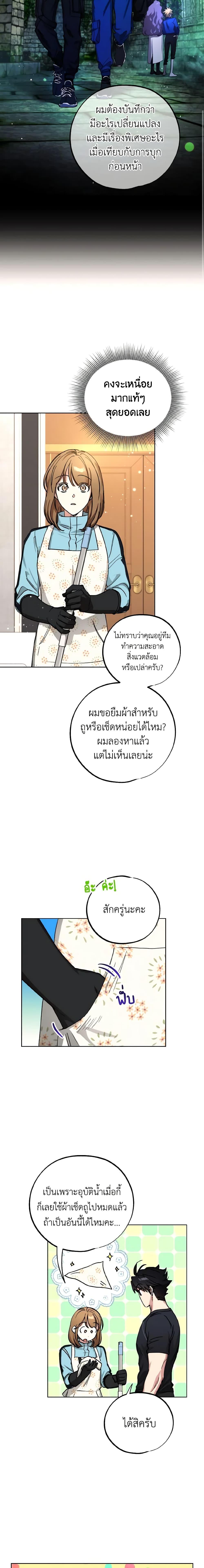 The Housekeeper of the Dungeon ตอนที่ 13 7