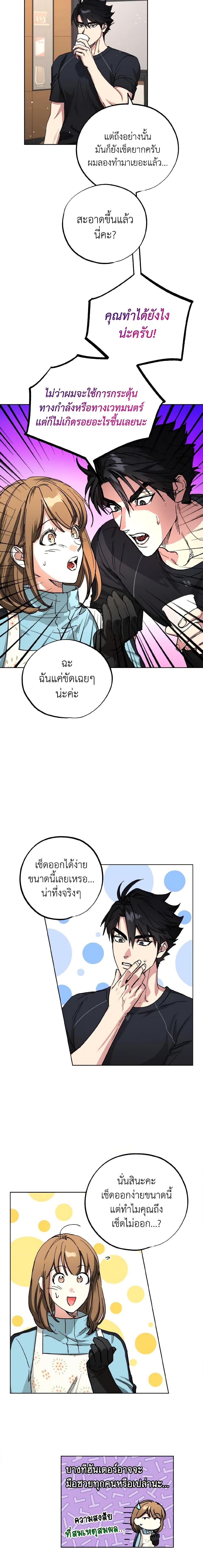 The Housekeeper of the Dungeon ตอนที่ 13 10