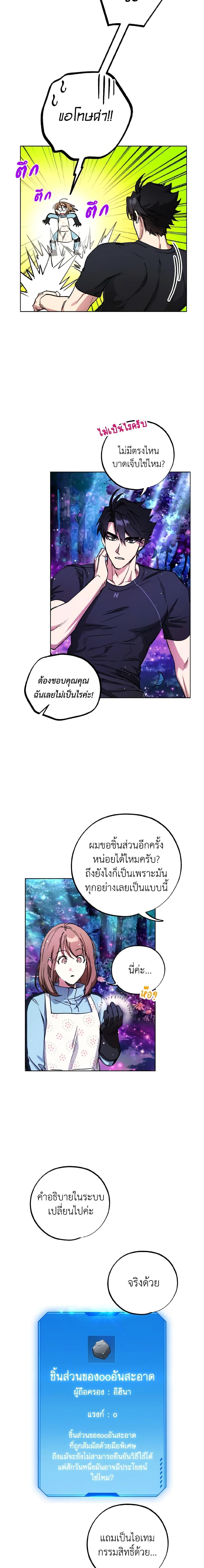 The Housekeeper of the Dungeon ตอนที่ 13 15