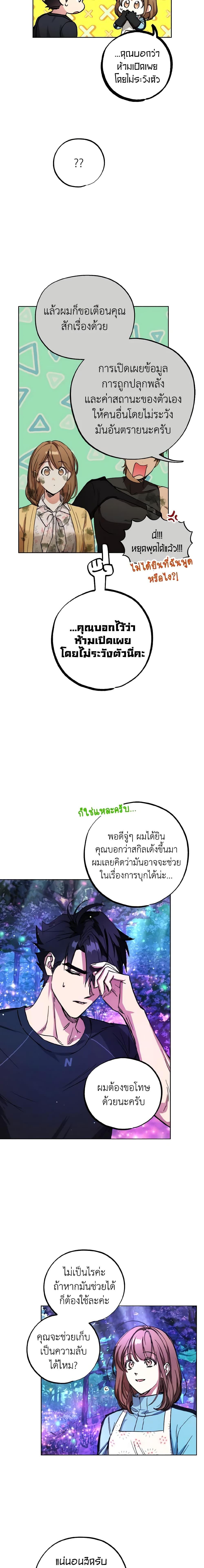 The Housekeeper of the Dungeon ตอนที่ 13 18