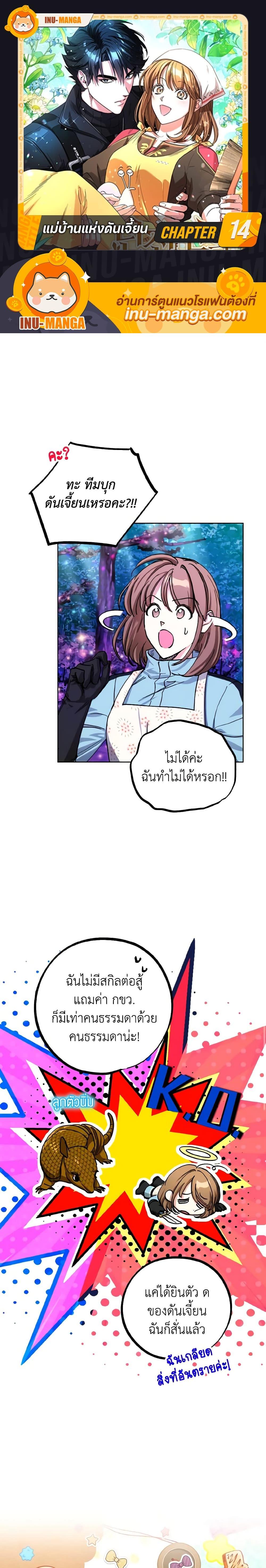 The Housekeeper of the Dungeon ตอนที่ 14 1