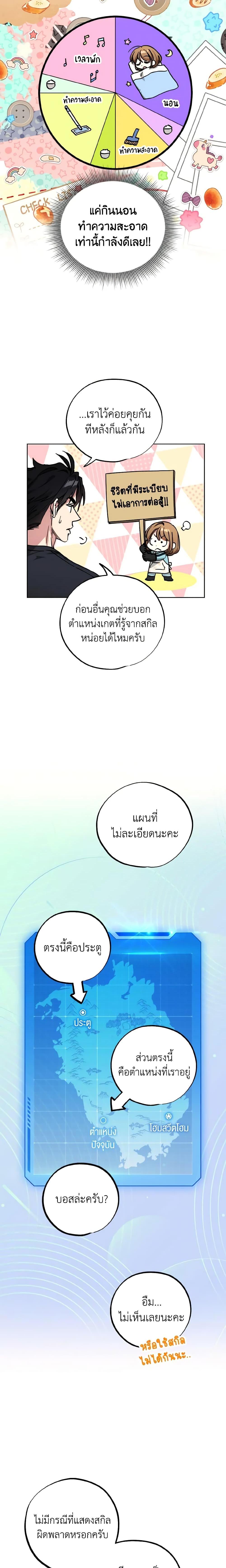 The Housekeeper of the Dungeon ตอนที่ 14 2