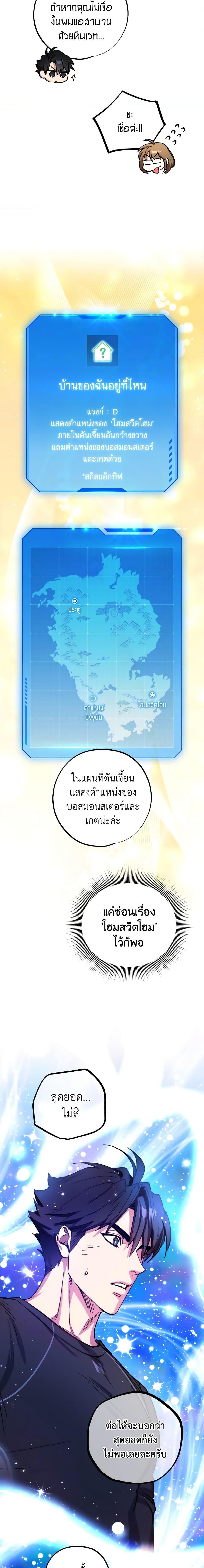 The Housekeeper of the Dungeon ตอนที่ 13 19