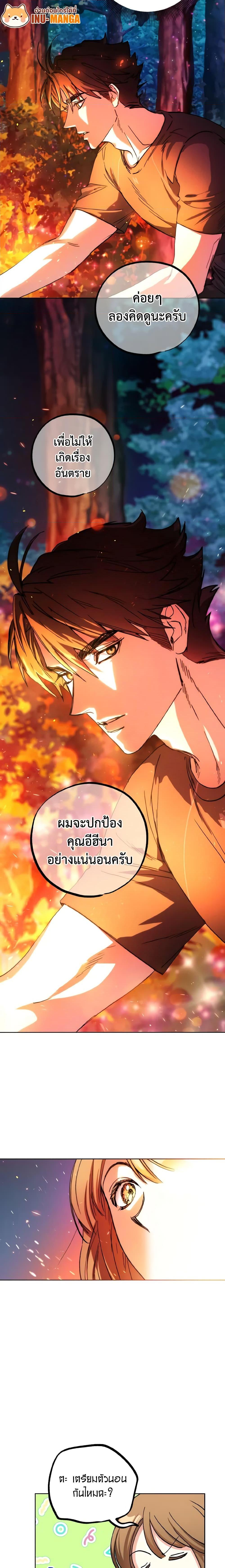 The Housekeeper of the Dungeon ตอนที่ 14 6