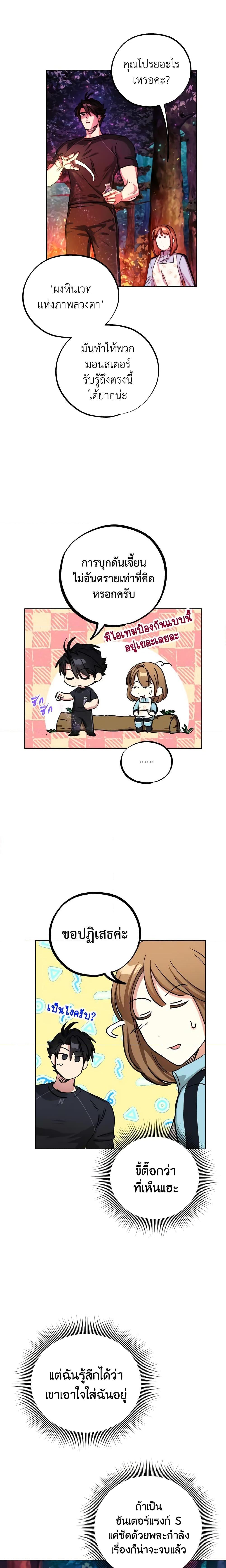 The Housekeeper of the Dungeon ตอนที่ 14 5