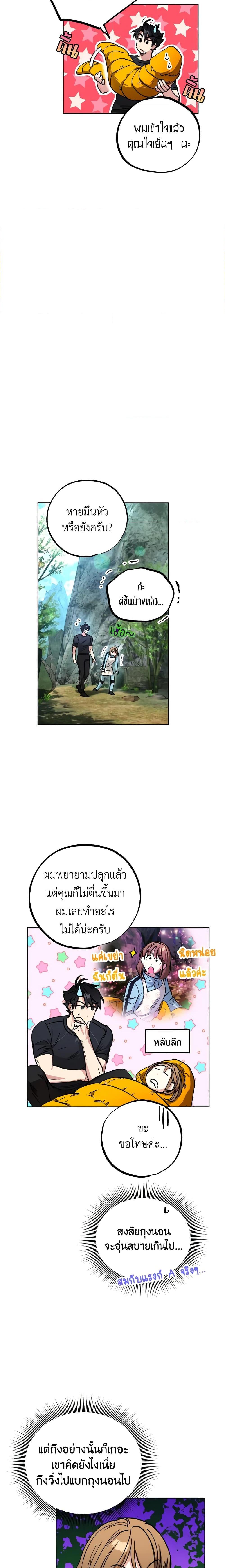 The Housekeeper of the Dungeon ตอนที่ 14 12