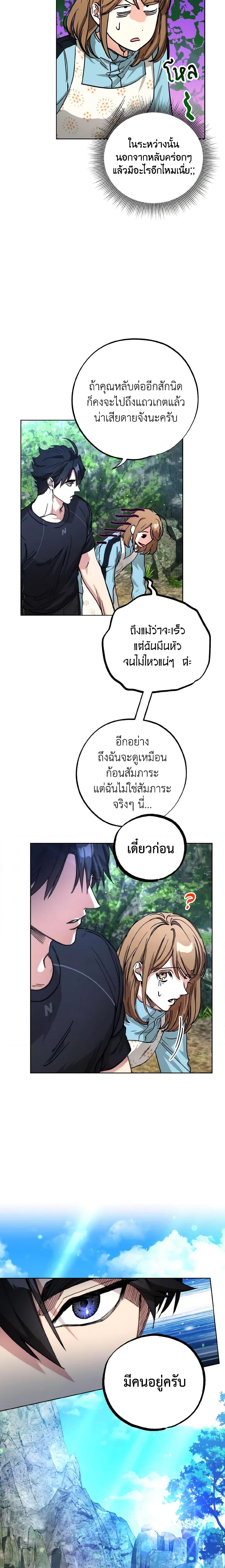 The Housekeeper of the Dungeon ตอนที่ 14 13