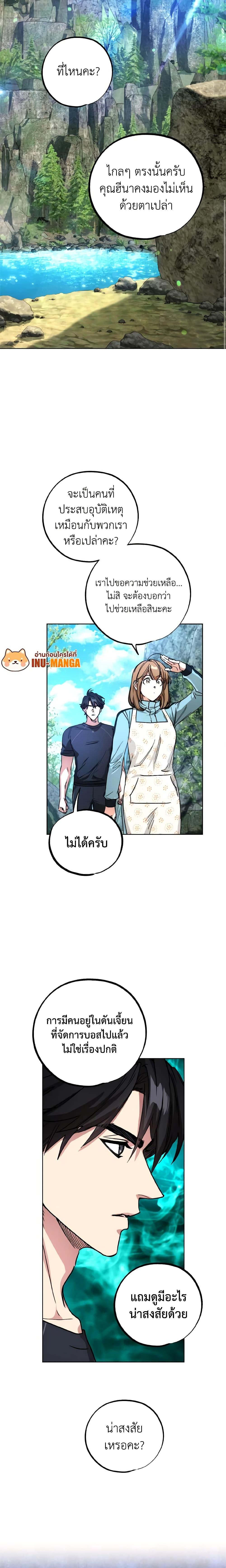 The Housekeeper of the Dungeon ตอนที่ 14 14