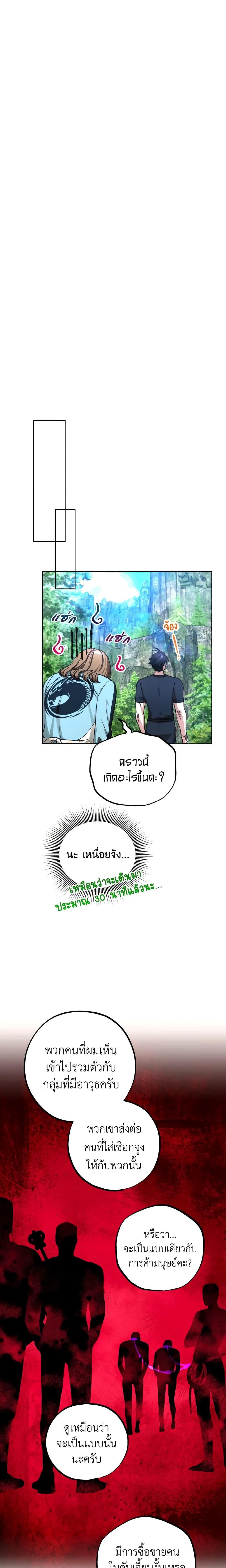 The Housekeeper of the Dungeon ตอนที่ 14 16