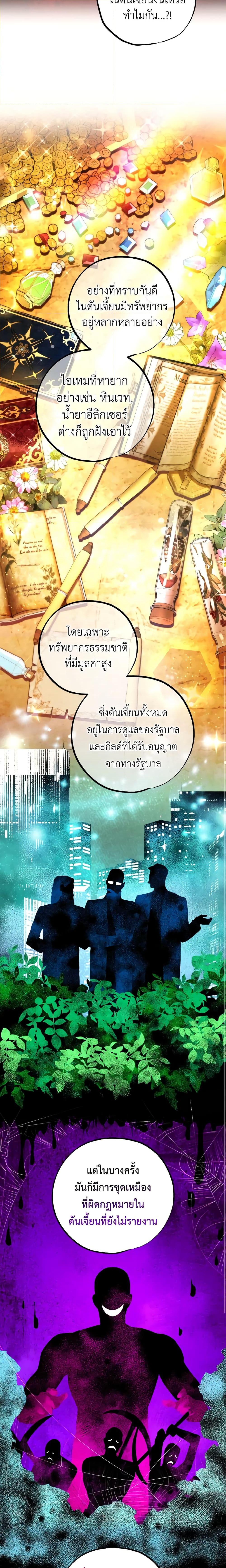 The Housekeeper of the Dungeon ตอนที่ 14 17