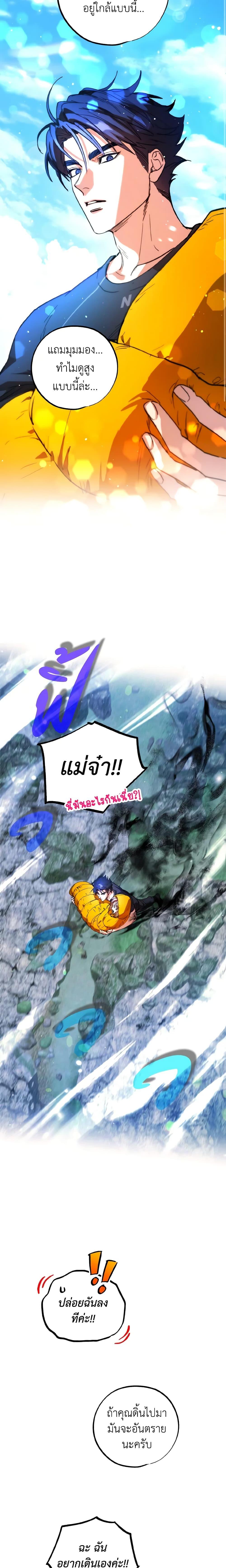 The Housekeeper of the Dungeon ตอนที่ 14 11