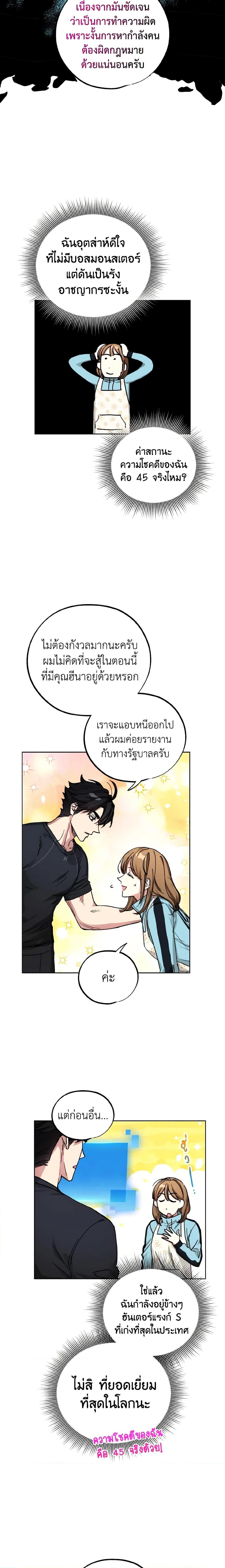 The Housekeeper of the Dungeon ตอนที่ 14 18