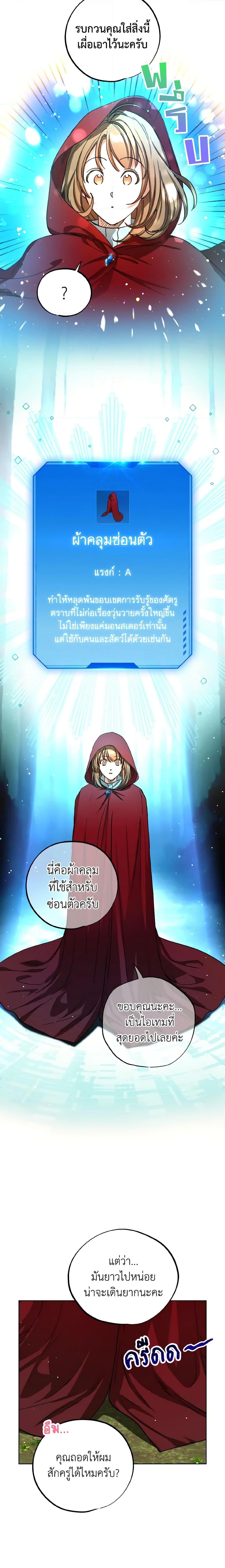 The Housekeeper of the Dungeon ตอนที่ 14 19