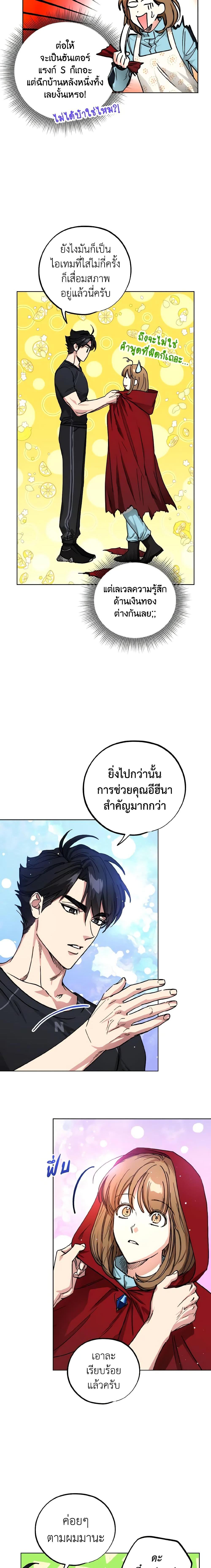 The Housekeeper of the Dungeon ตอนที่ 15 2