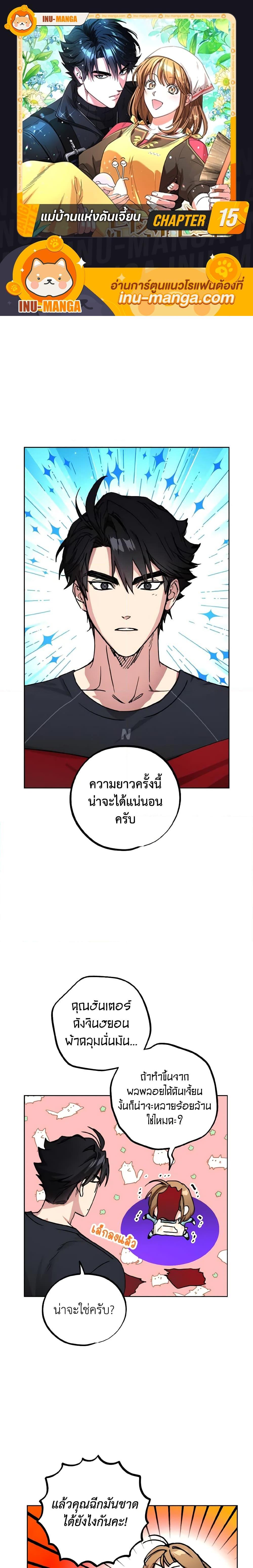 The Housekeeper of the Dungeon ตอนที่ 15 1