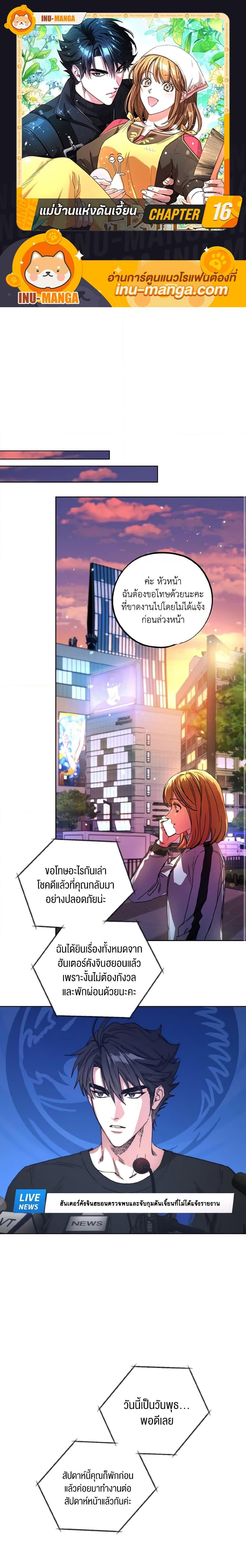 The Housekeeper of the Dungeon ตอนที่ 16 1