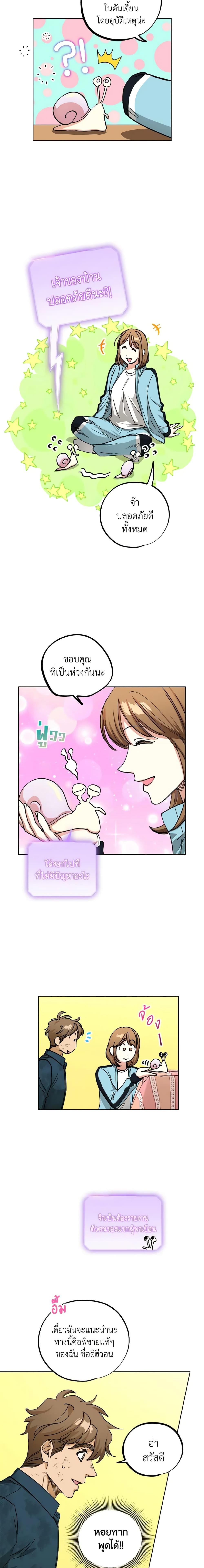 The Housekeeper of the Dungeon ตอนที่ 16 8