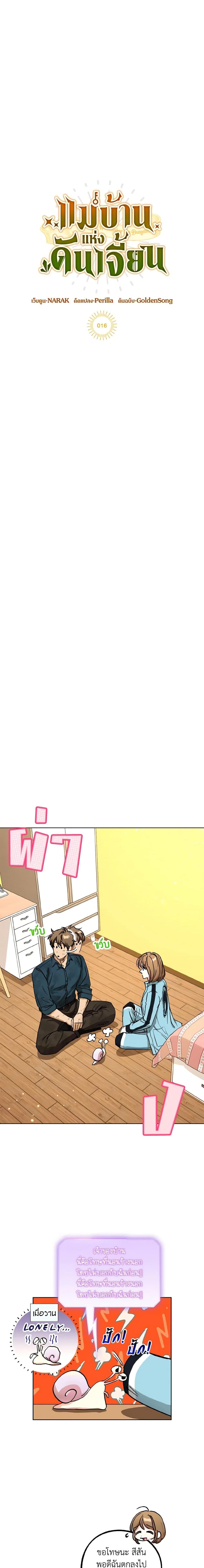 The Housekeeper of the Dungeon ตอนที่ 16 7