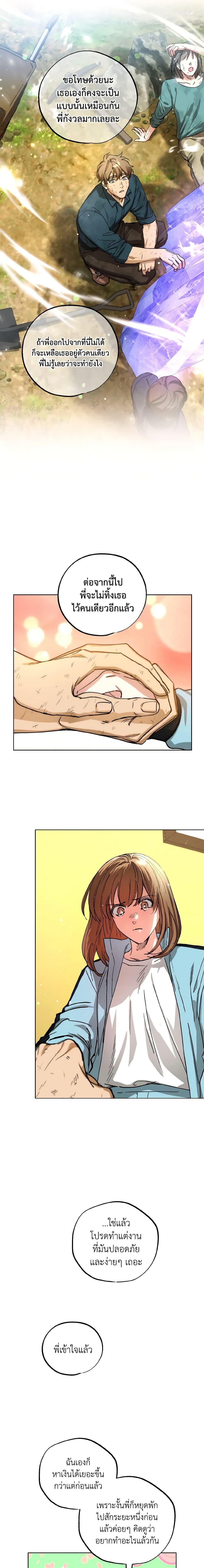 The Housekeeper of the Dungeon ตอนที่ 16 11