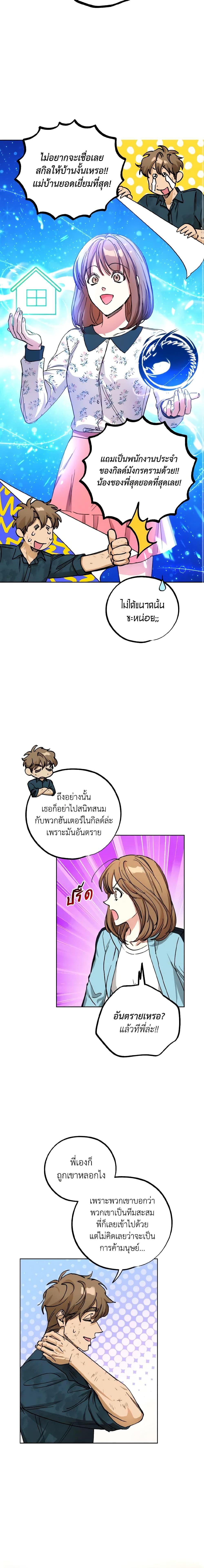 The Housekeeper of the Dungeon ตอนที่ 16 10