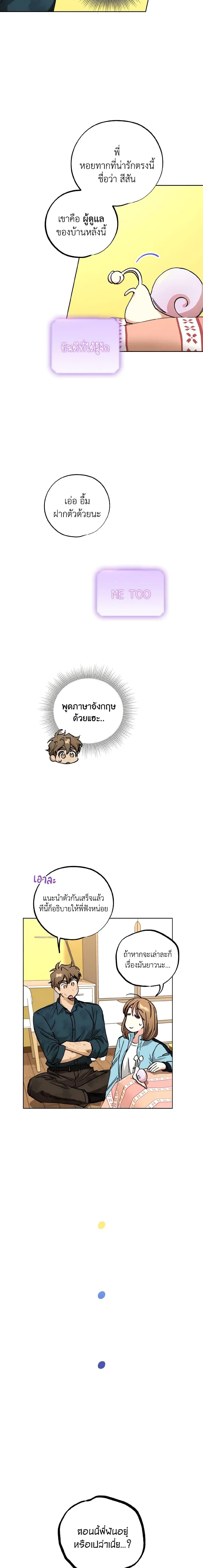 The Housekeeper of the Dungeon ตอนที่ 16 9