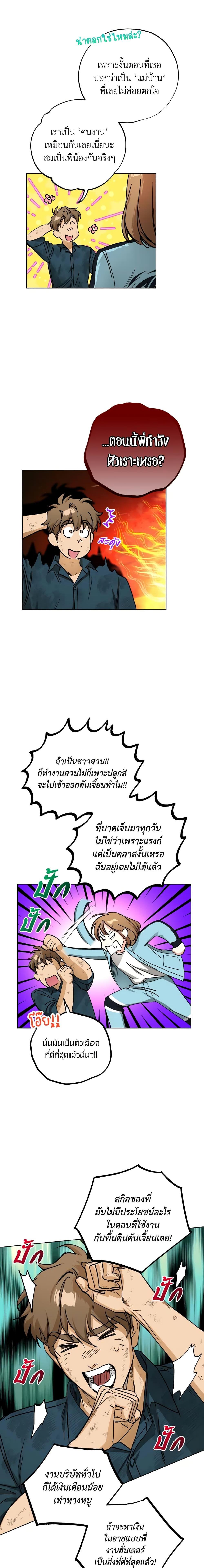 The Housekeeper of the Dungeon ตอนที่ 16 13