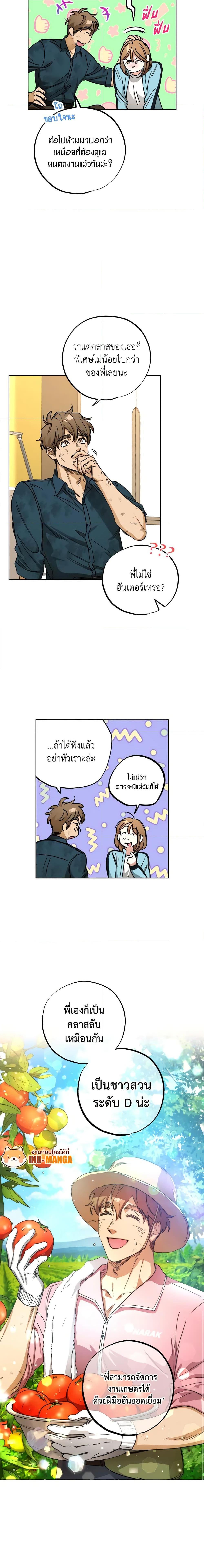 The Housekeeper of the Dungeon ตอนที่ 16 12