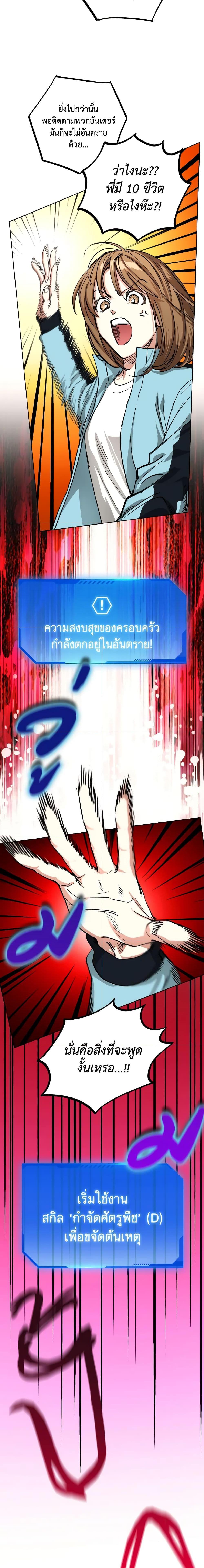 The Housekeeper of the Dungeon ตอนที่ 16 14