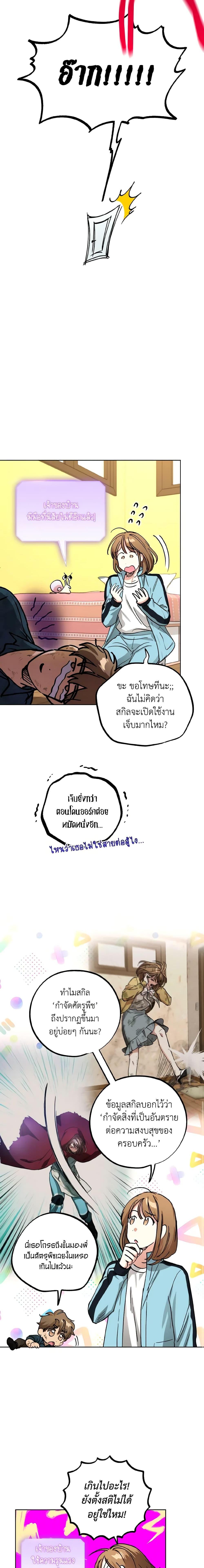 The Housekeeper of the Dungeon ตอนที่ 16 15