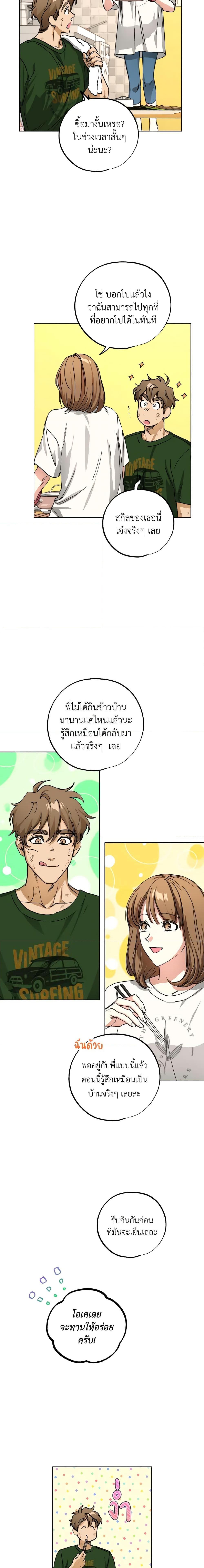 The Housekeeper of the Dungeon ตอนที่ 16 17