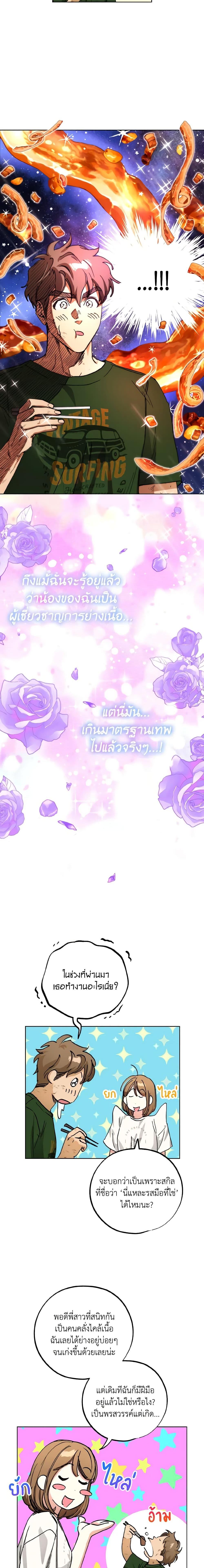 The Housekeeper of the Dungeon ตอนที่ 16 18