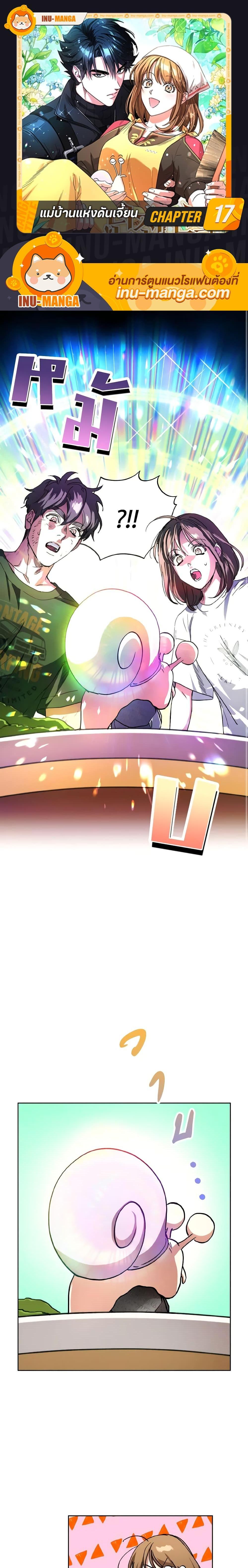 The Housekeeper of the Dungeon ตอนที่ 17 1