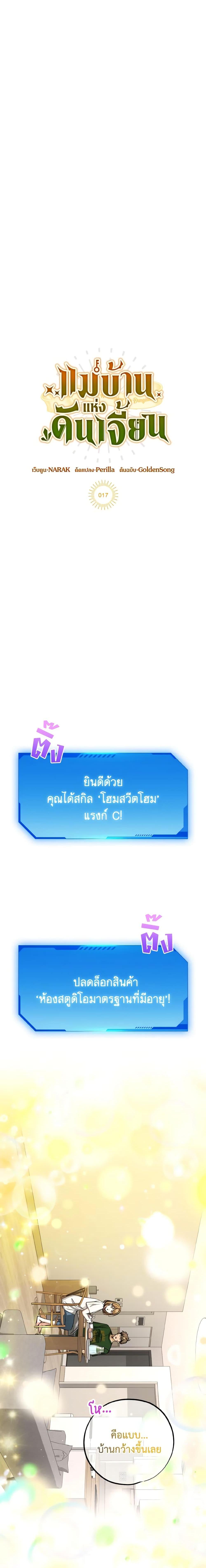 The Housekeeper of the Dungeon ตอนที่ 17 6