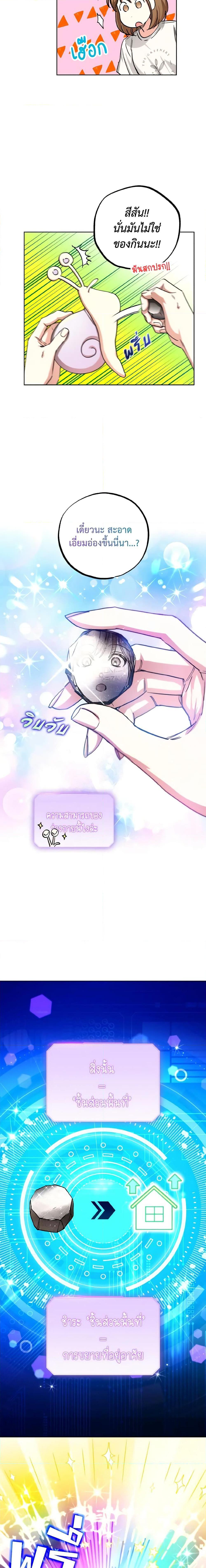 The Housekeeper of the Dungeon ตอนที่ 17 2