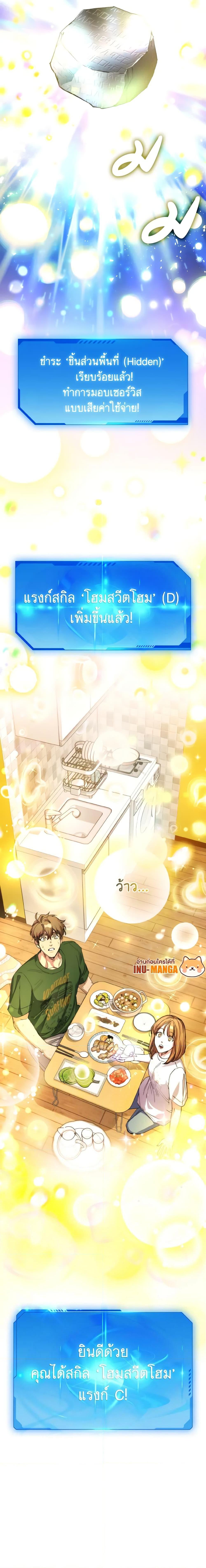 The Housekeeper of the Dungeon ตอนที่ 17 5