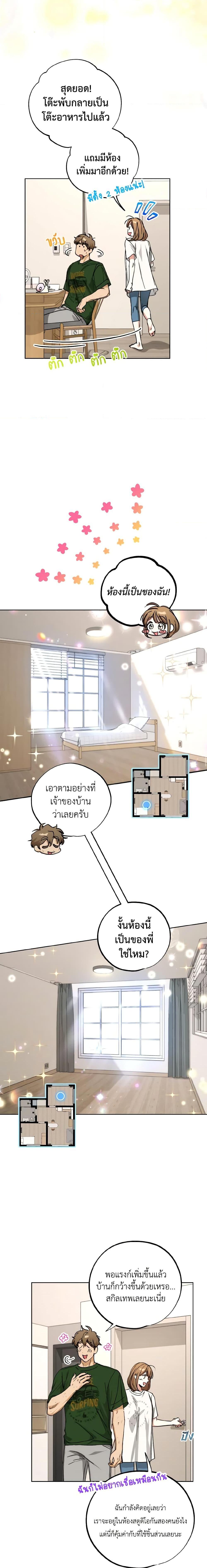 The Housekeeper of the Dungeon ตอนที่ 17 7