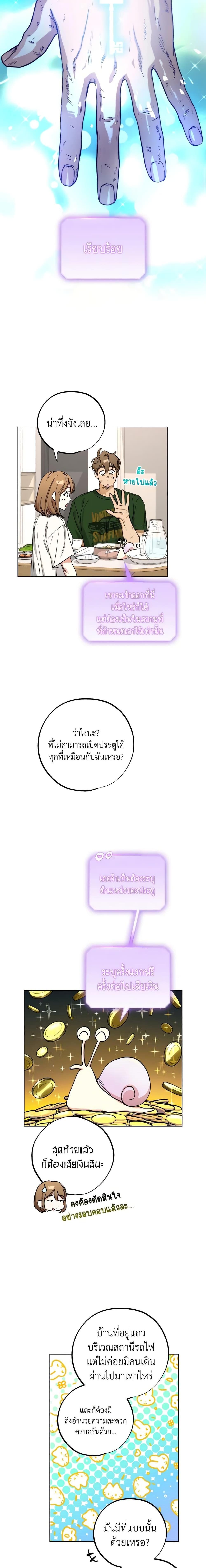 The Housekeeper of the Dungeon ตอนที่ 17 10