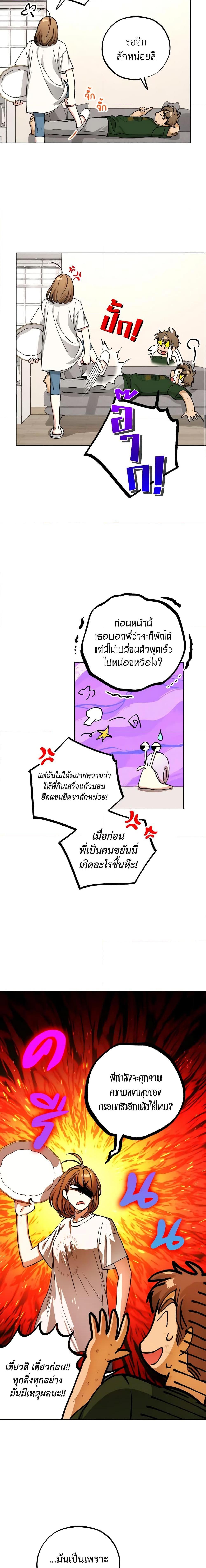 The Housekeeper of the Dungeon ตอนที่ 17 13