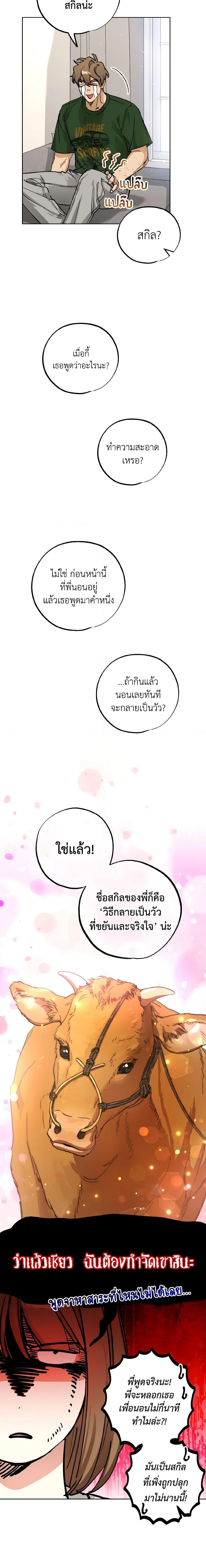 The Housekeeper of the Dungeon ตอนที่ 17 14