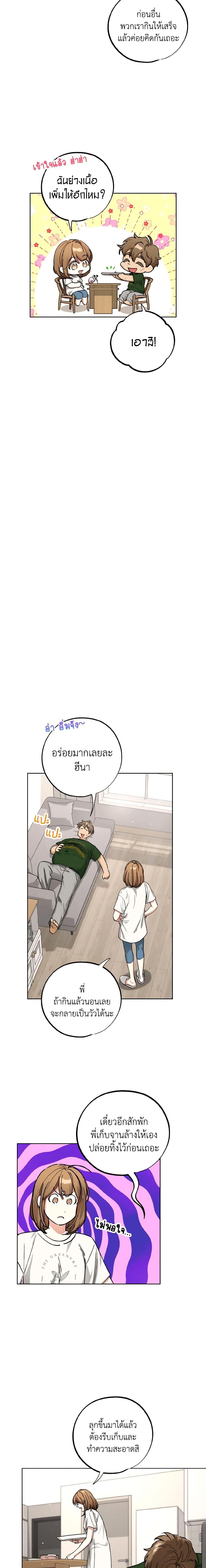 The Housekeeper of the Dungeon ตอนที่ 17 11