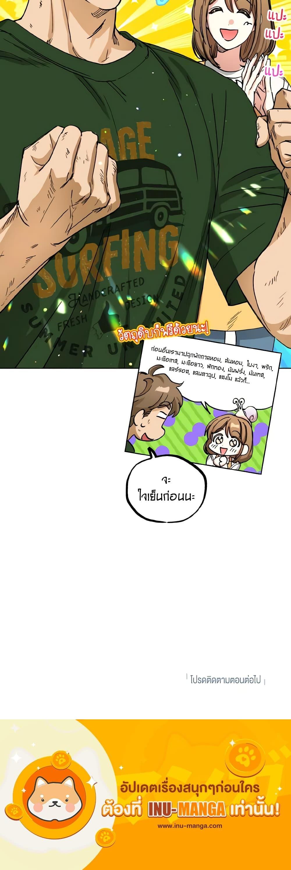 The Housekeeper of the Dungeon ตอนที่ 17 21