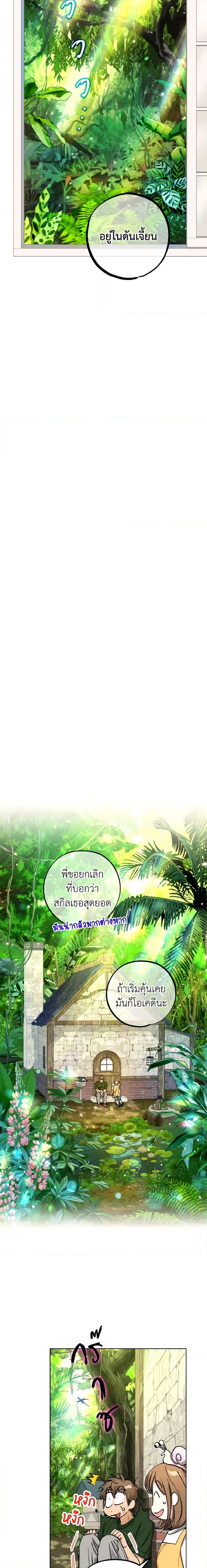 The Housekeeper of the Dungeon ตอนที่ 17 18