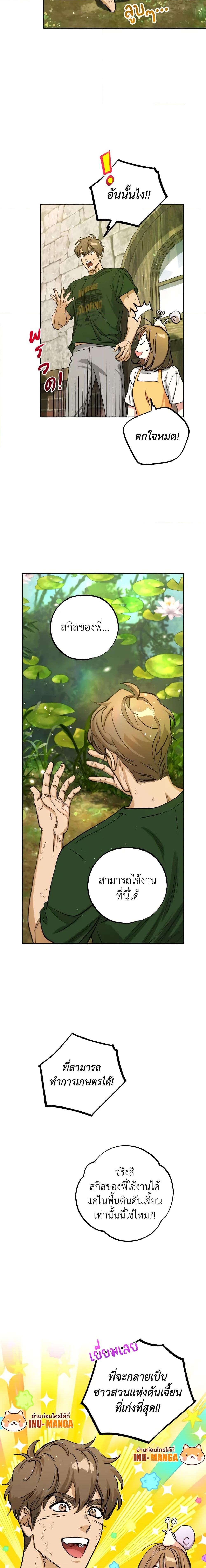 The Housekeeper of the Dungeon ตอนที่ 17 20