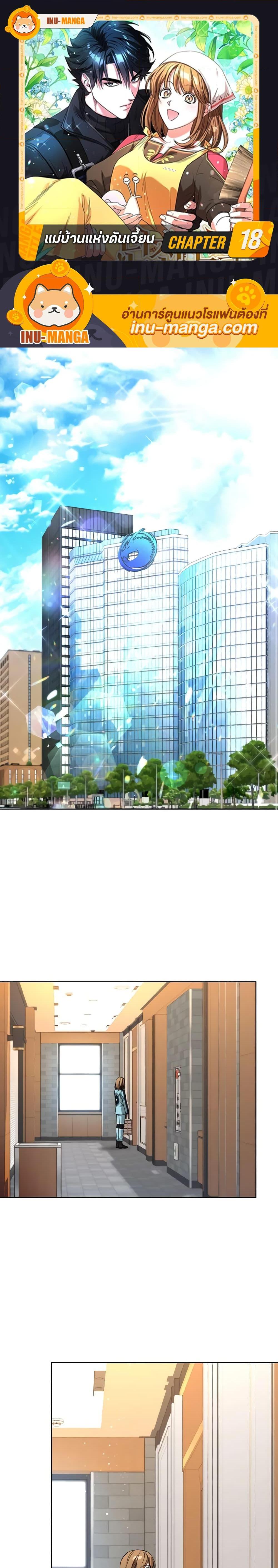 The Housekeeper of the Dungeon ตอนที่ 18 1