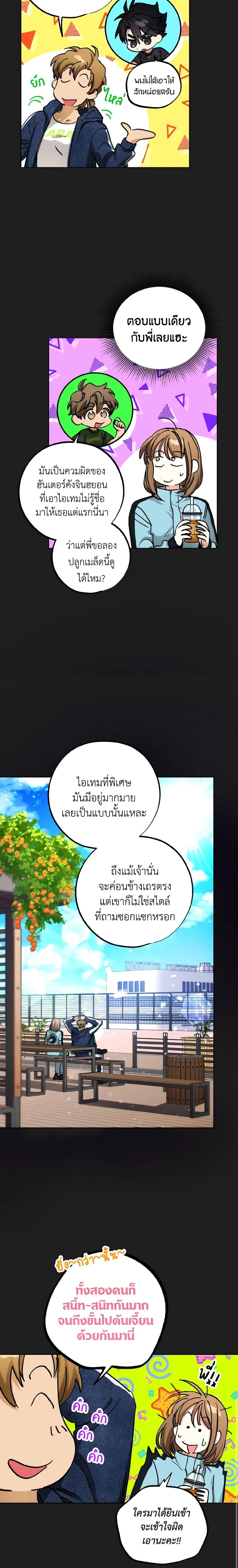 The Housekeeper of the Dungeon ตอนที่ 18 4