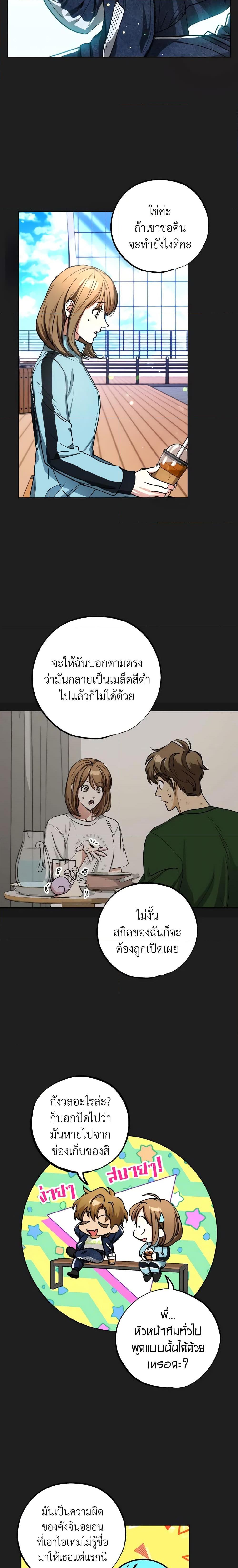 The Housekeeper of the Dungeon ตอนที่ 18 3