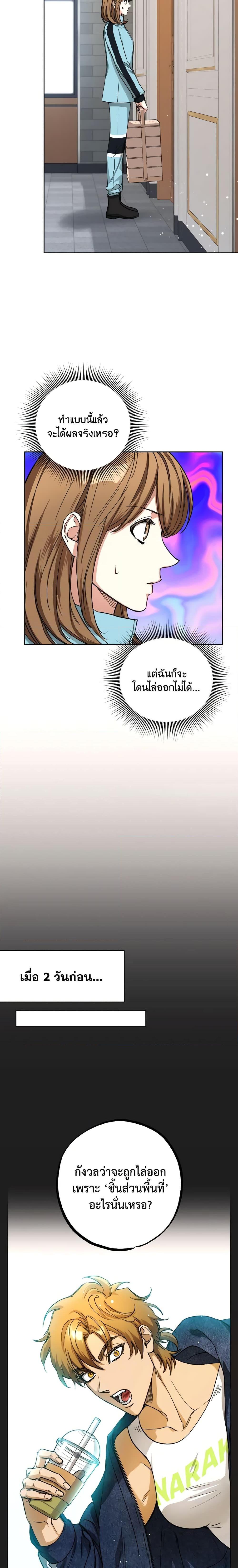 The Housekeeper of the Dungeon ตอนที่ 18 2