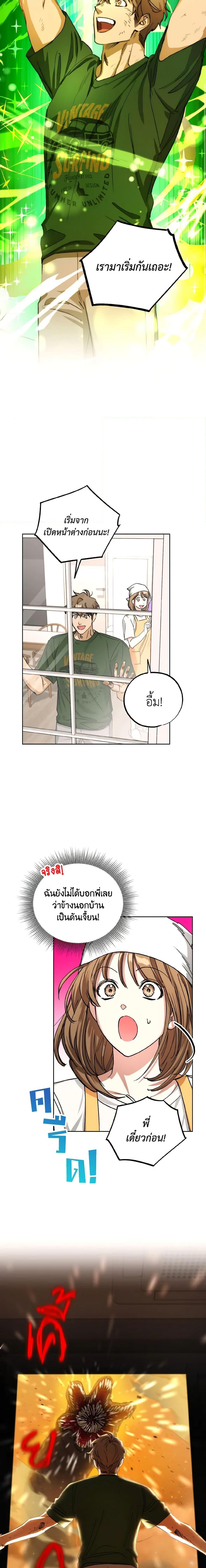 The Housekeeper of the Dungeon ตอนที่ 17 16