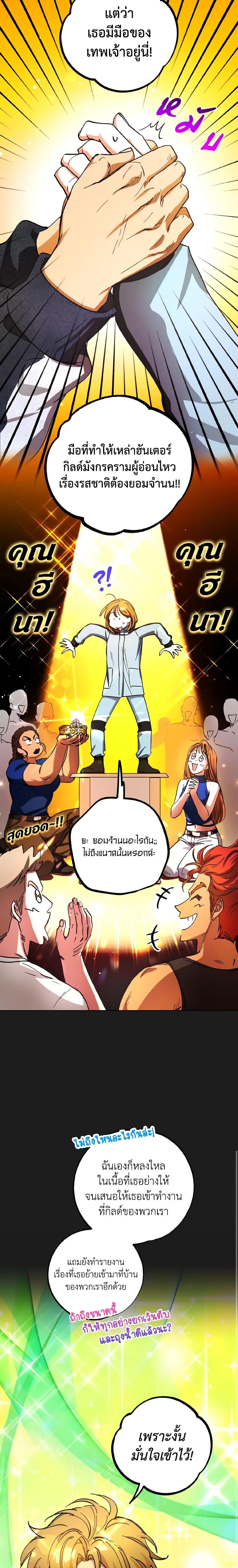 The Housekeeper of the Dungeon ตอนที่ 18 7