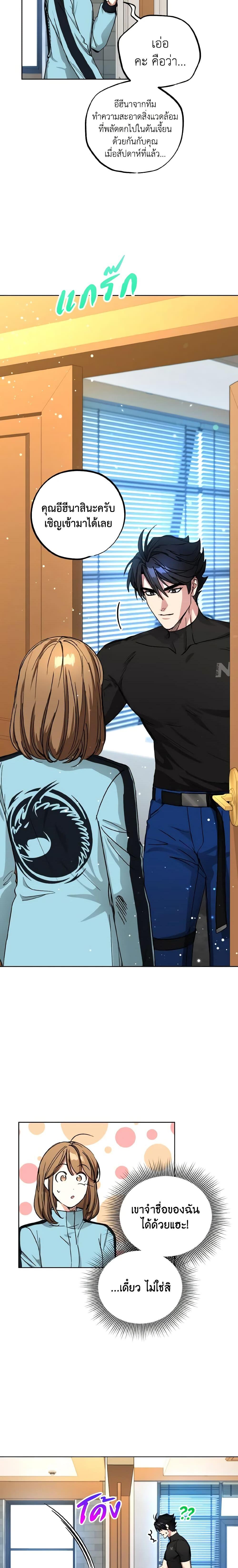 The Housekeeper of the Dungeon ตอนที่ 18 9